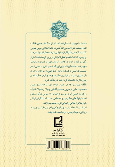 خانه های نورانی در جامعه رحمانی